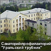 Здание профилактория ОАО &quot;Первоуральского Новотрубного завода&quot;, г. Первоуральск Свердловской области