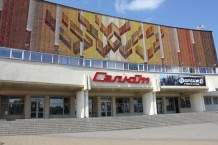 Кинотеатр "Салют"