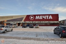 ТД Мечта