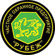 ООО ЧОП &quot;Рубеж&quot;