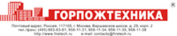 ООО &quot;Горпожтехника МО&quot;