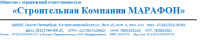 ООО &quot;Строительная Компания Марафон&quot;