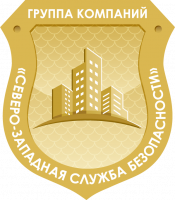 Группа компаний &quot;Северо-Западная Служба Безопасности&quot;